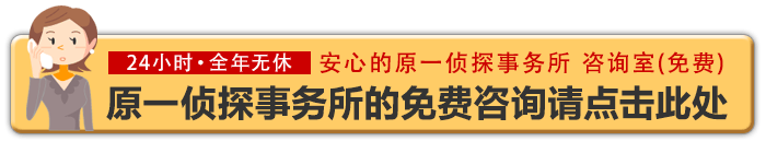 原一の無料相談はこちら
